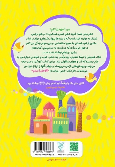 آقا جان سلام